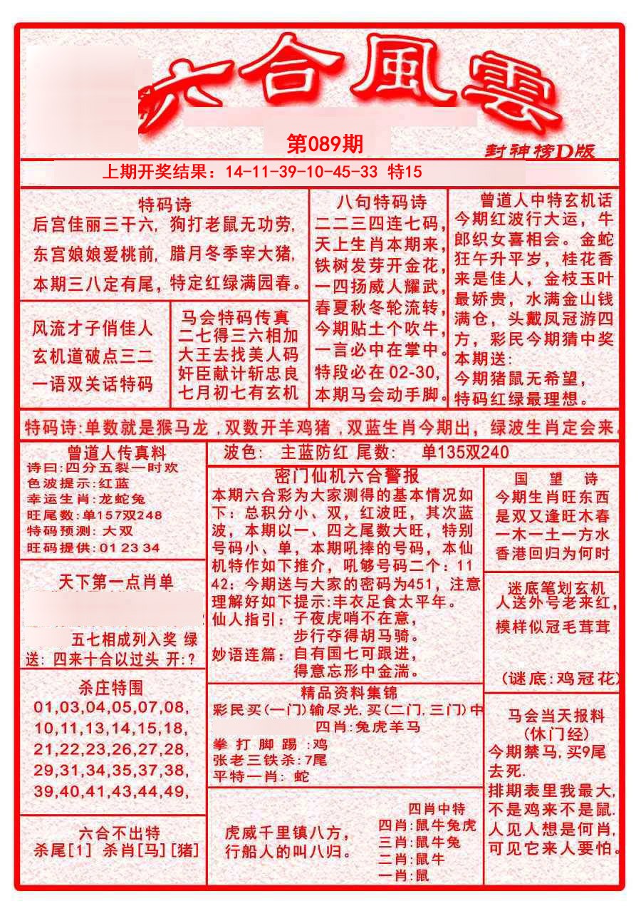 089期六合风云A[图]