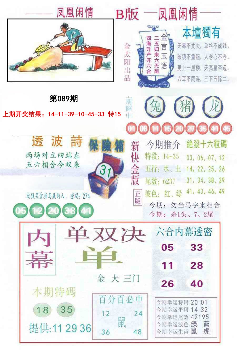 089期凤凰闲情C[图]