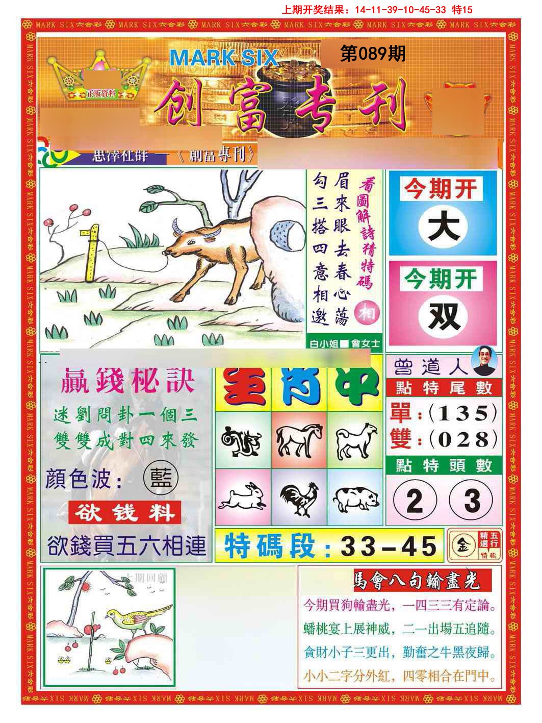 089期创富专刊A[图]