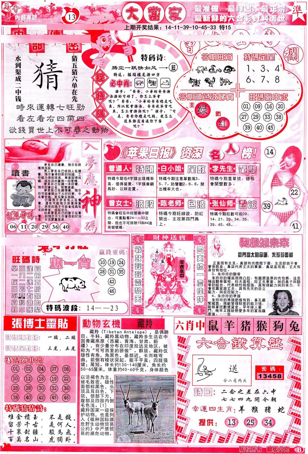 089期彩卷后庄B[图]