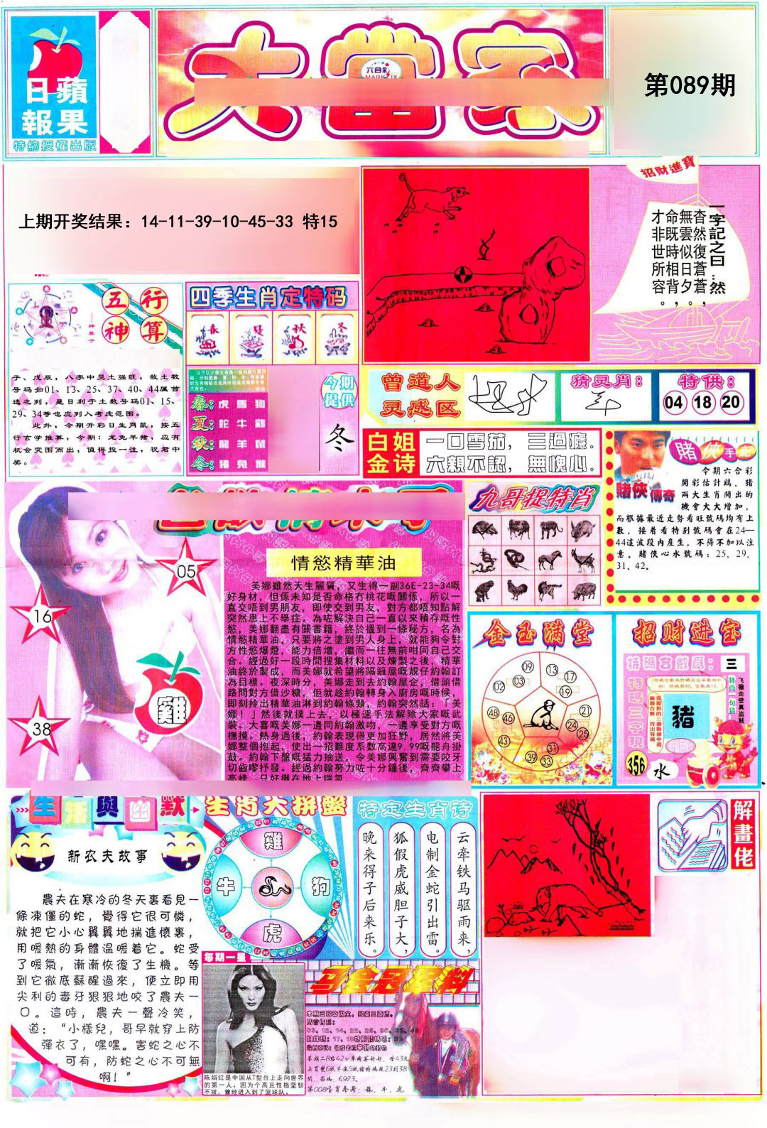 089期彩卷后庄A[图]