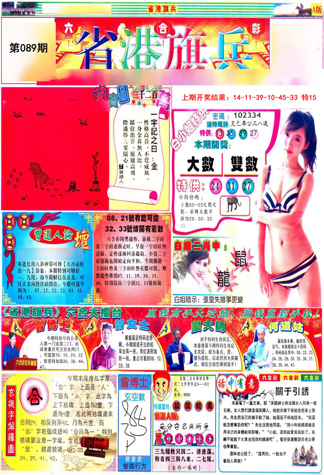 089期彩道A[图]
