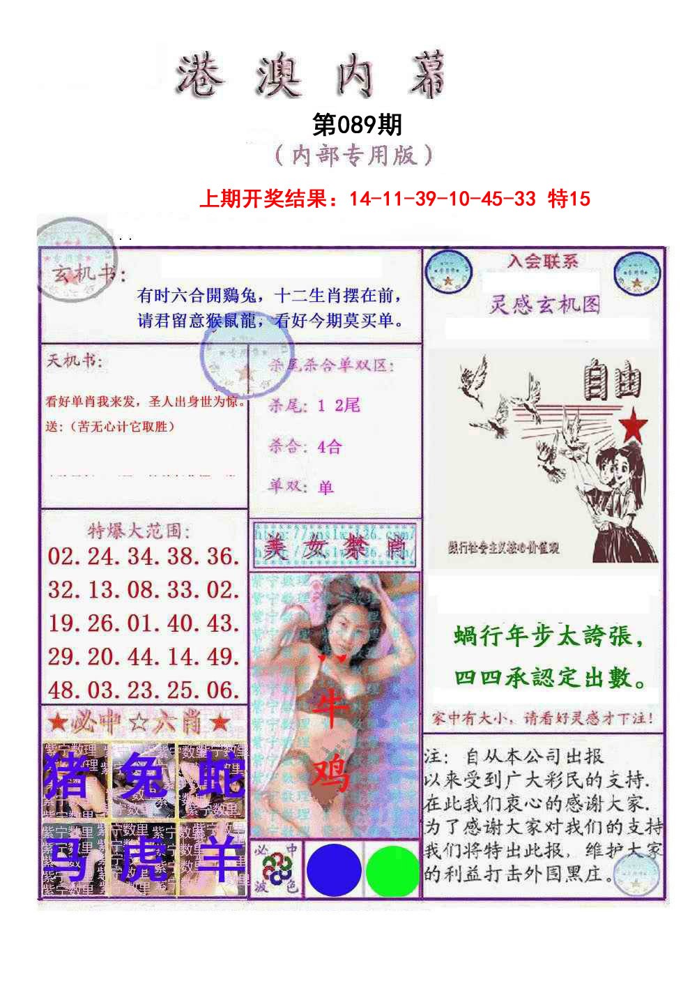 089期港澳内幕报[图]