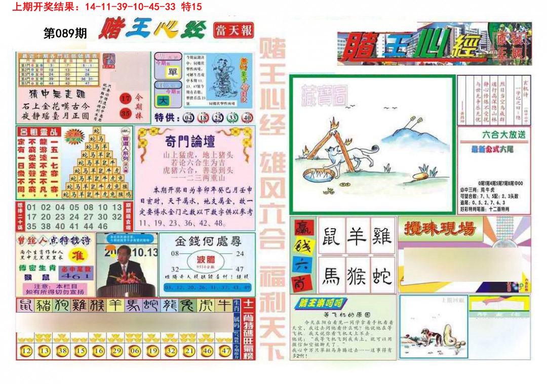 089期赌王心经[图]
