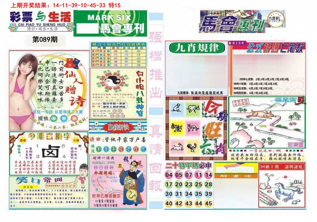 089期马会专刊A[图]
