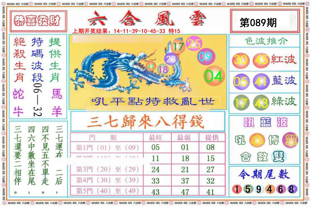 089期六合风云《另版》[图]