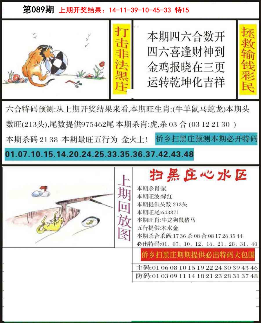 089期侨乡狂扫黑庄[图]