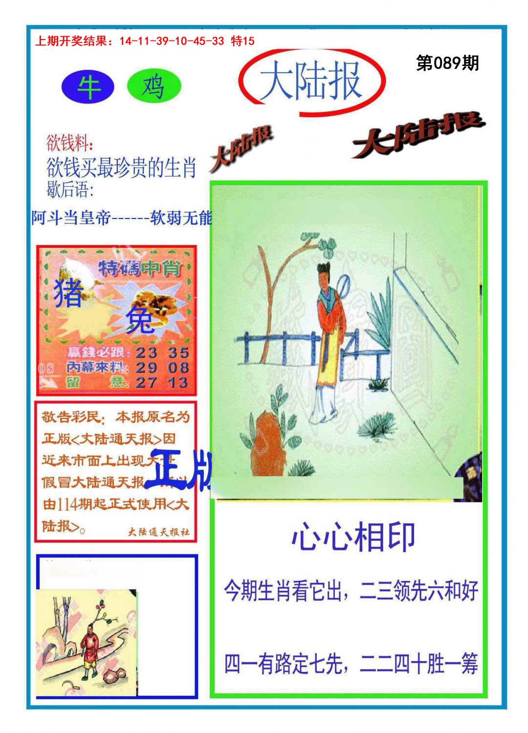 089期大陆报[图]