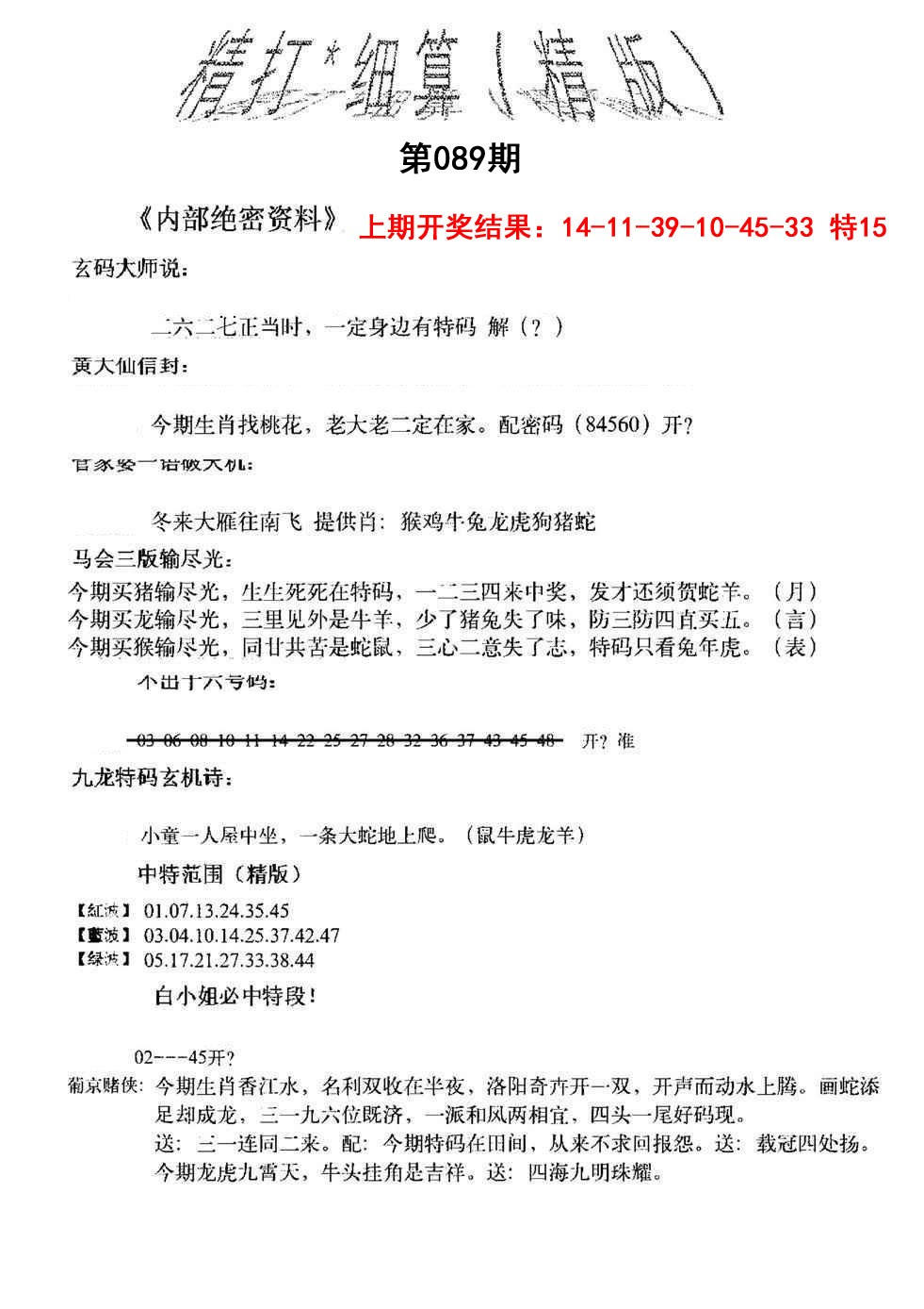 089期精大细算精版[图]