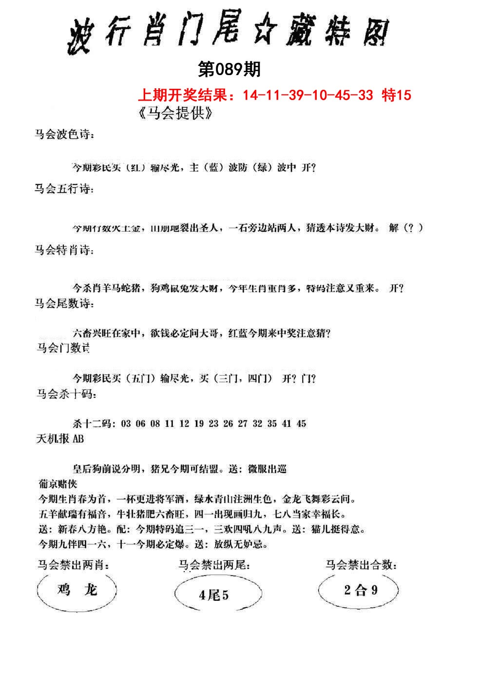 089期波行肖尾藏特图[图]