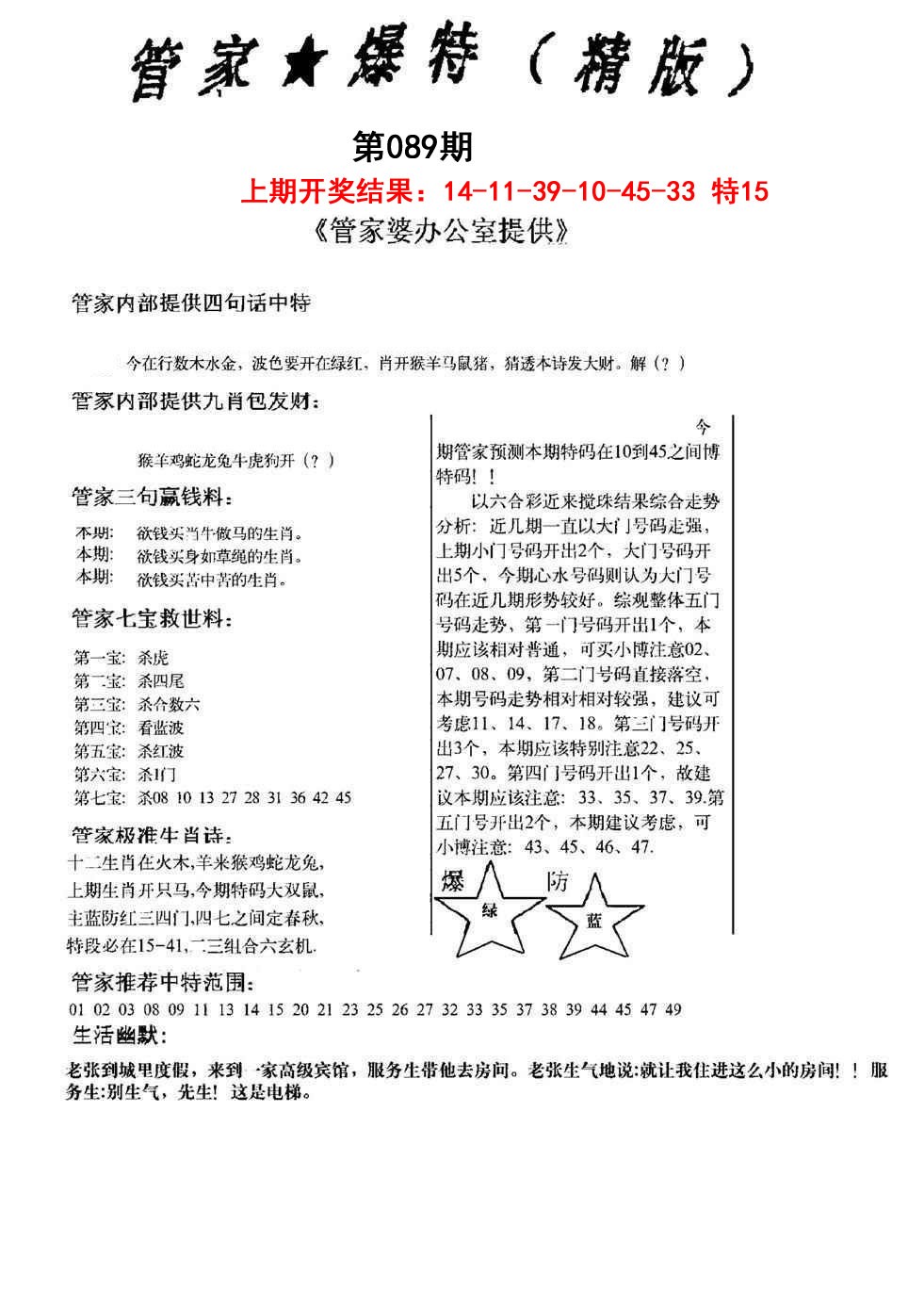 089期管家爆特精版[图]
