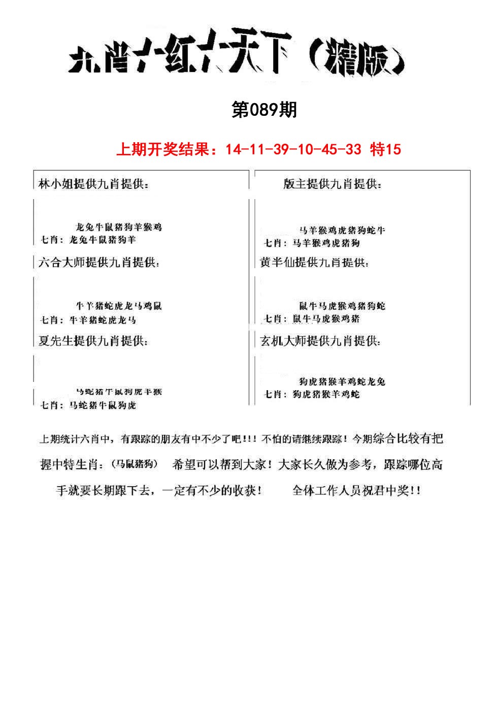 089期九肖红天下精版[图]