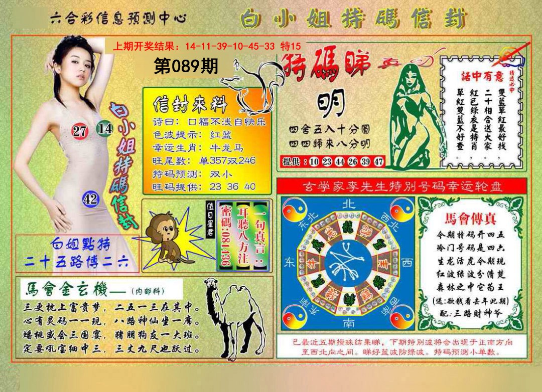 089期白小姐特码信封[图]