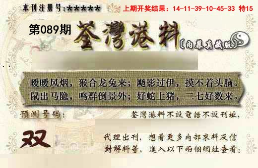 089期茶湾港料《另版》[图]