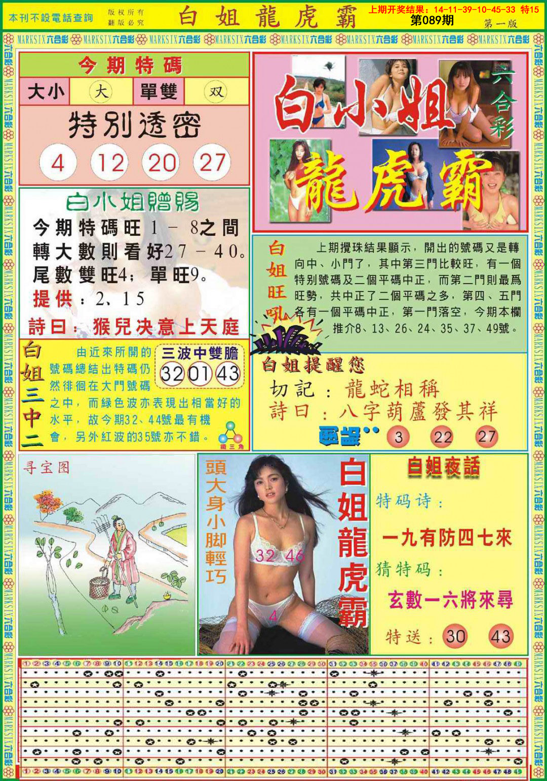 089期白小姐龙虎霸A[图]