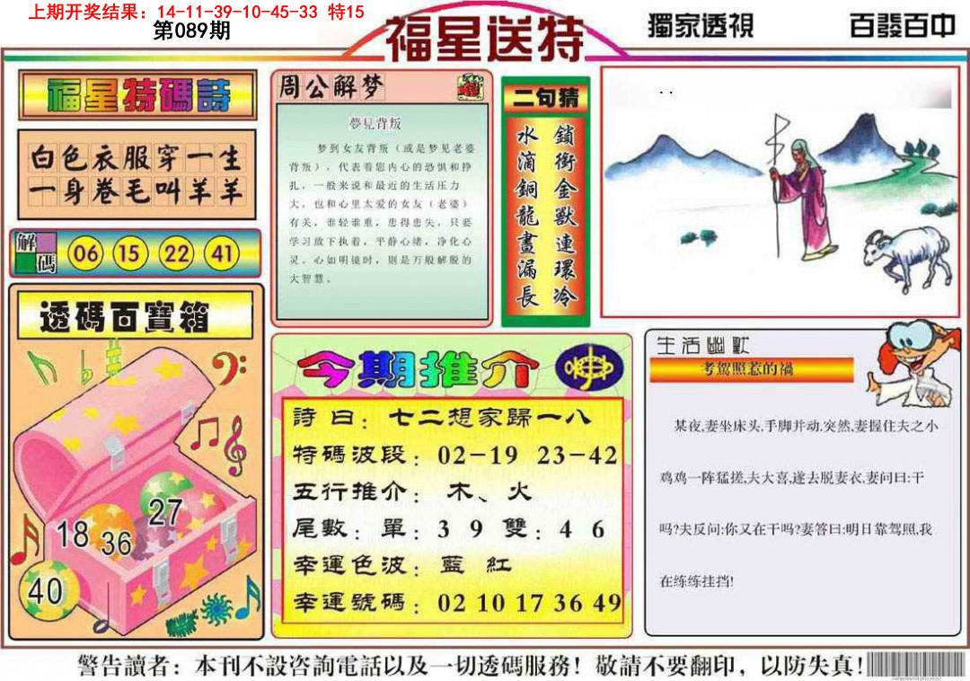 089期福星送特[图]