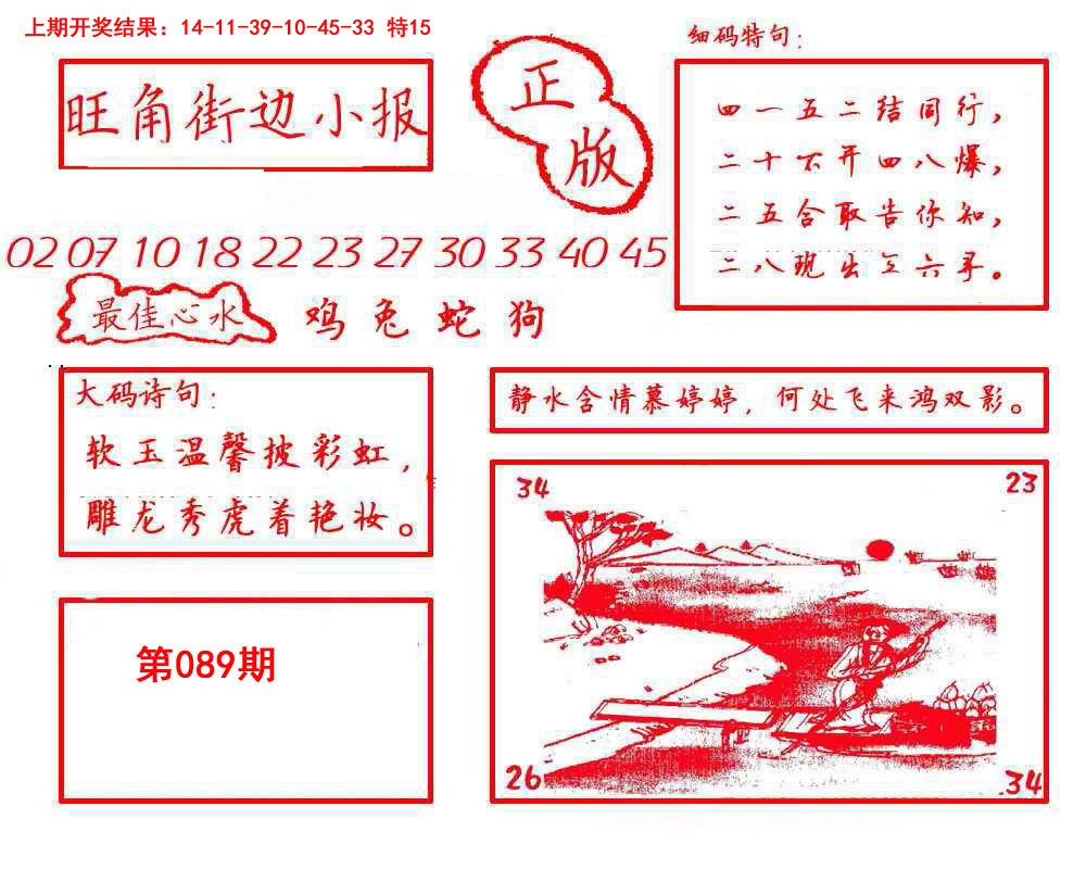 089期旺角街边小报[图]