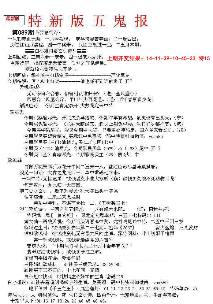 089期特新五鬼A[图]