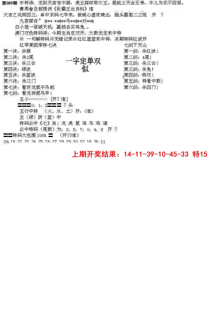 089期特新五鬼B[图]