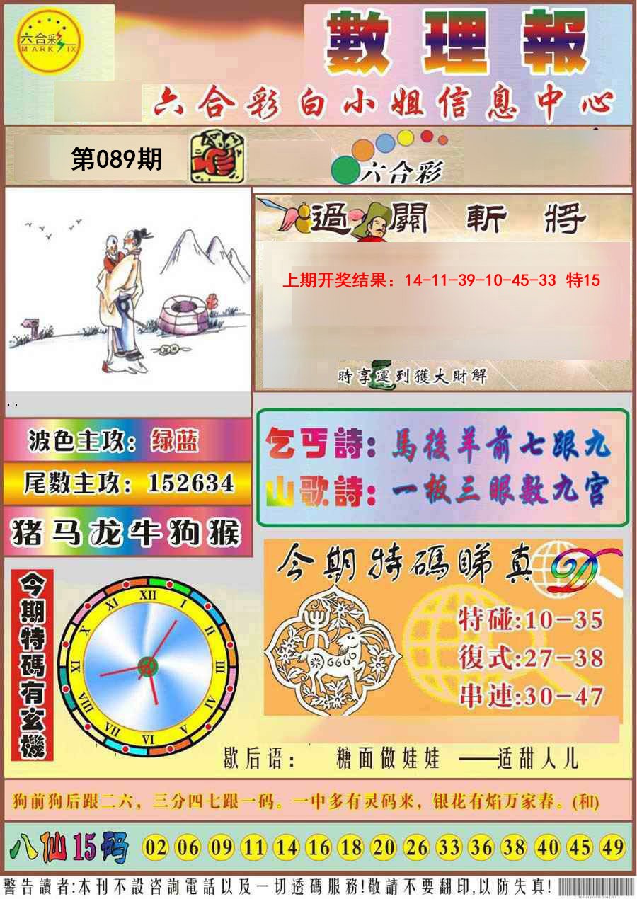089期九龙数理报[图]