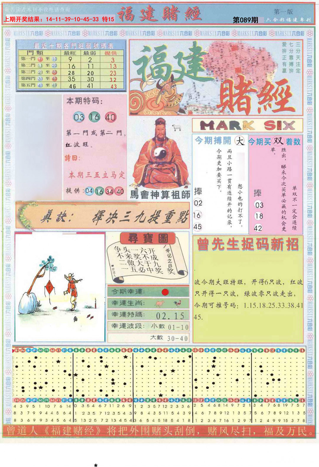 089期福建赌经A[图]