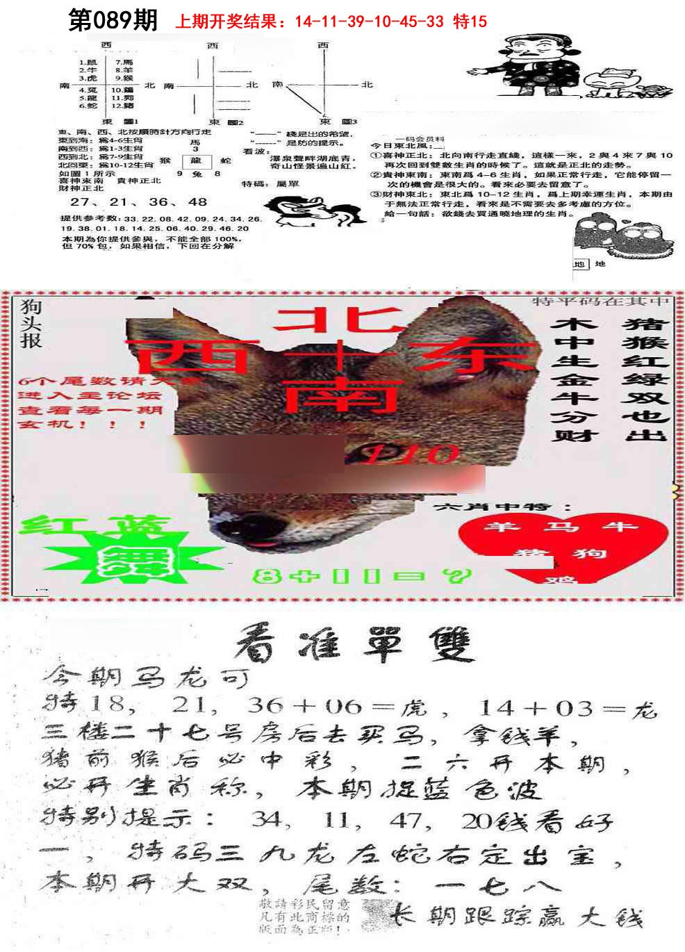 089期特码内幕B[图]