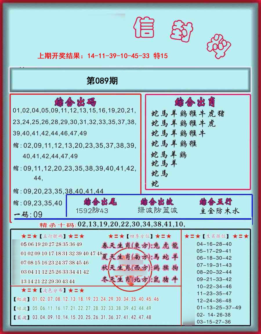 089期信封料[图]