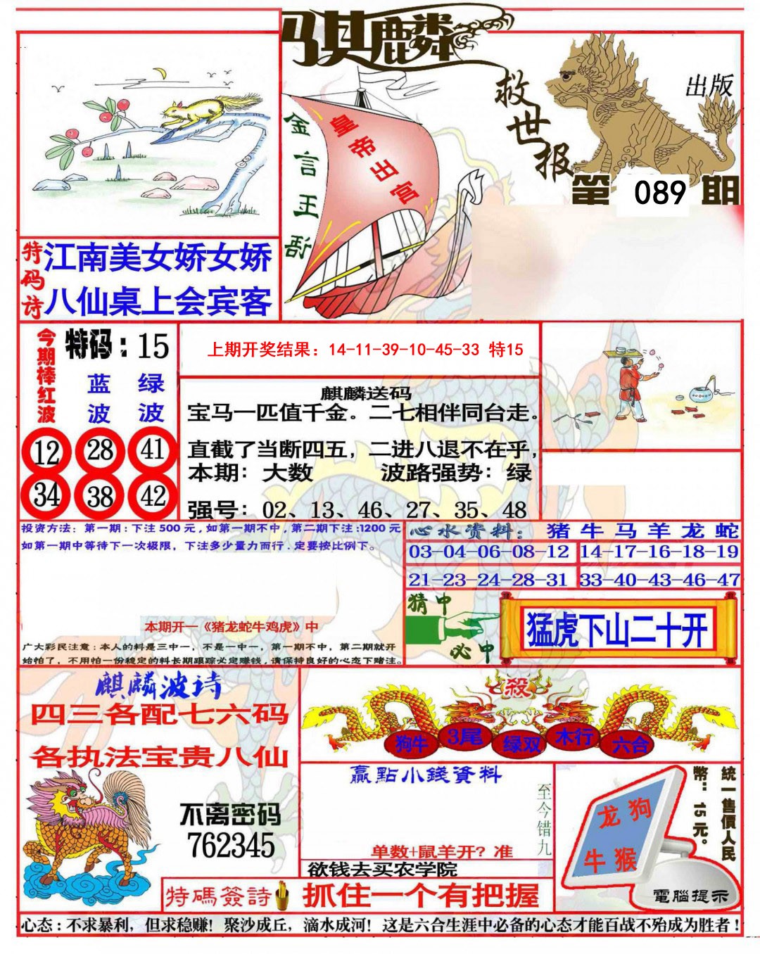 089期麒麟救世报(准)[图]