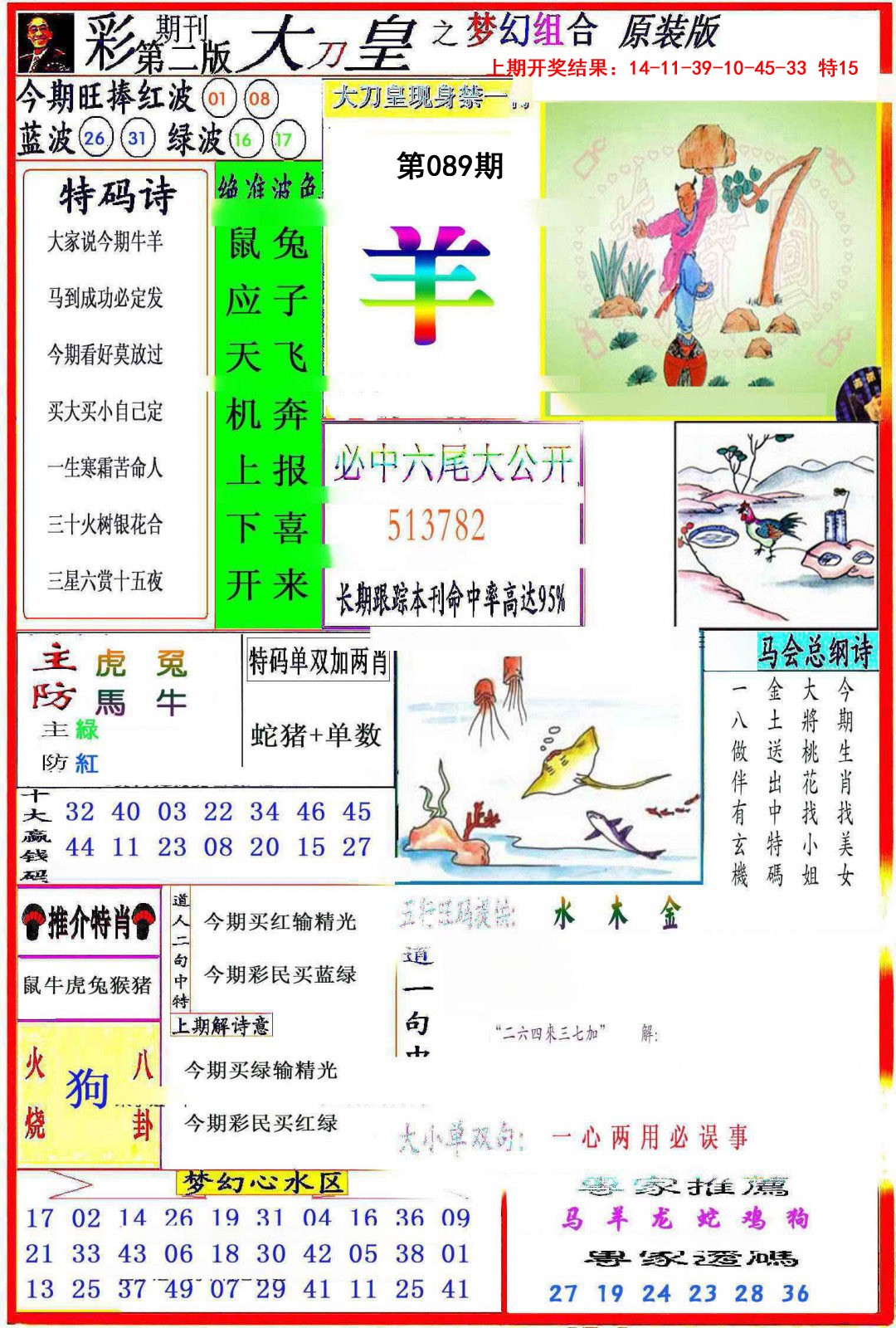 089期大刀皇之(梦幻组合)[图]