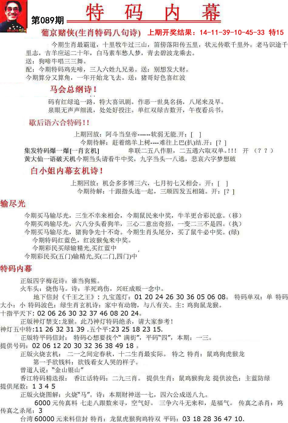 089期特码内幕A[图]