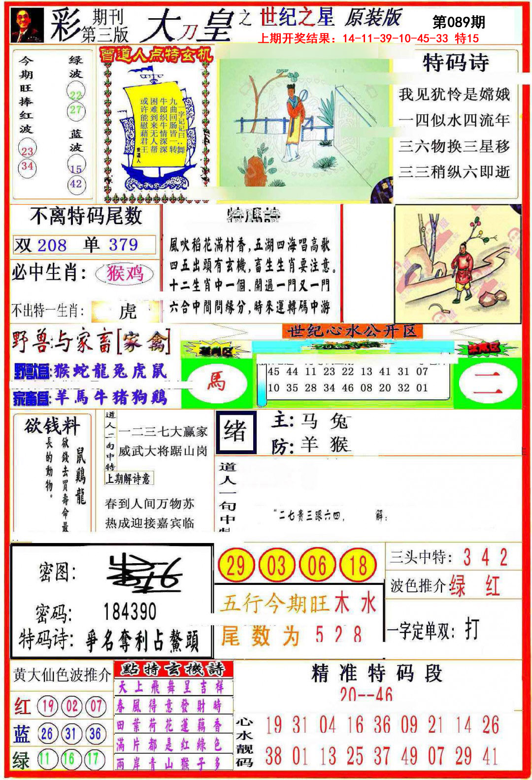 089期大刀皇之(世纪之星)[图]