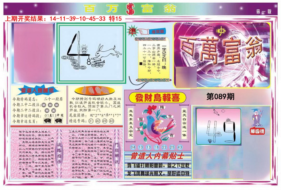 089期百万富翁A[图]