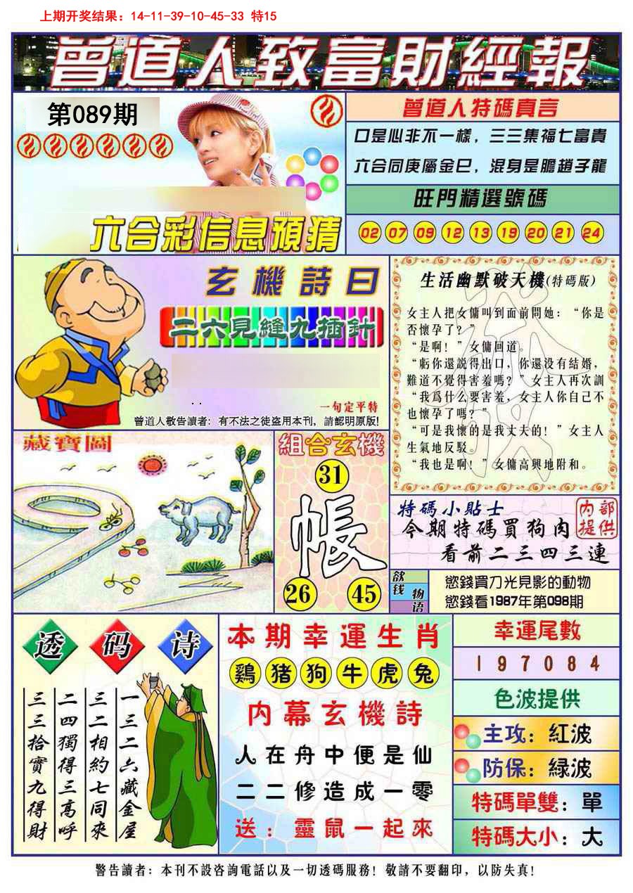 089期曾道人致福财经[图]