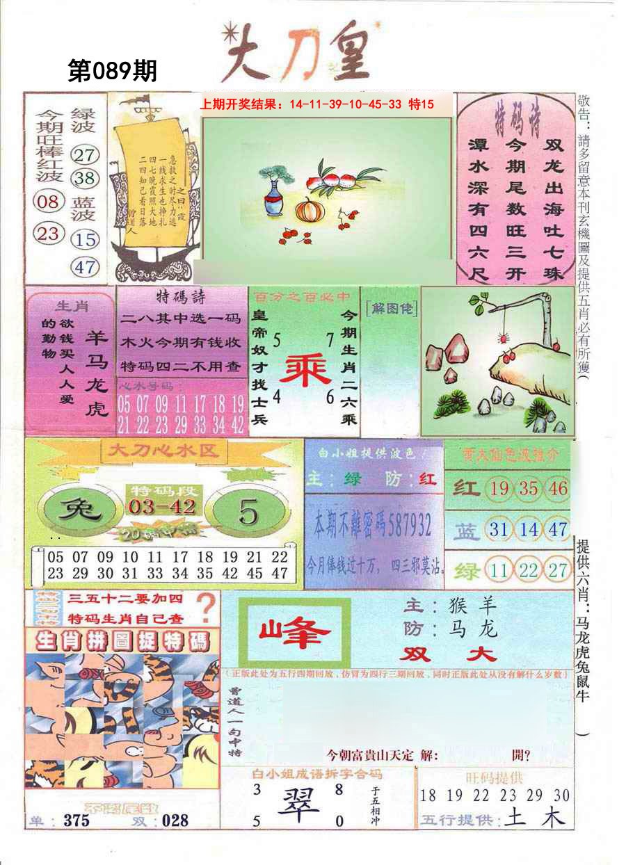 089期大刀皇[图]