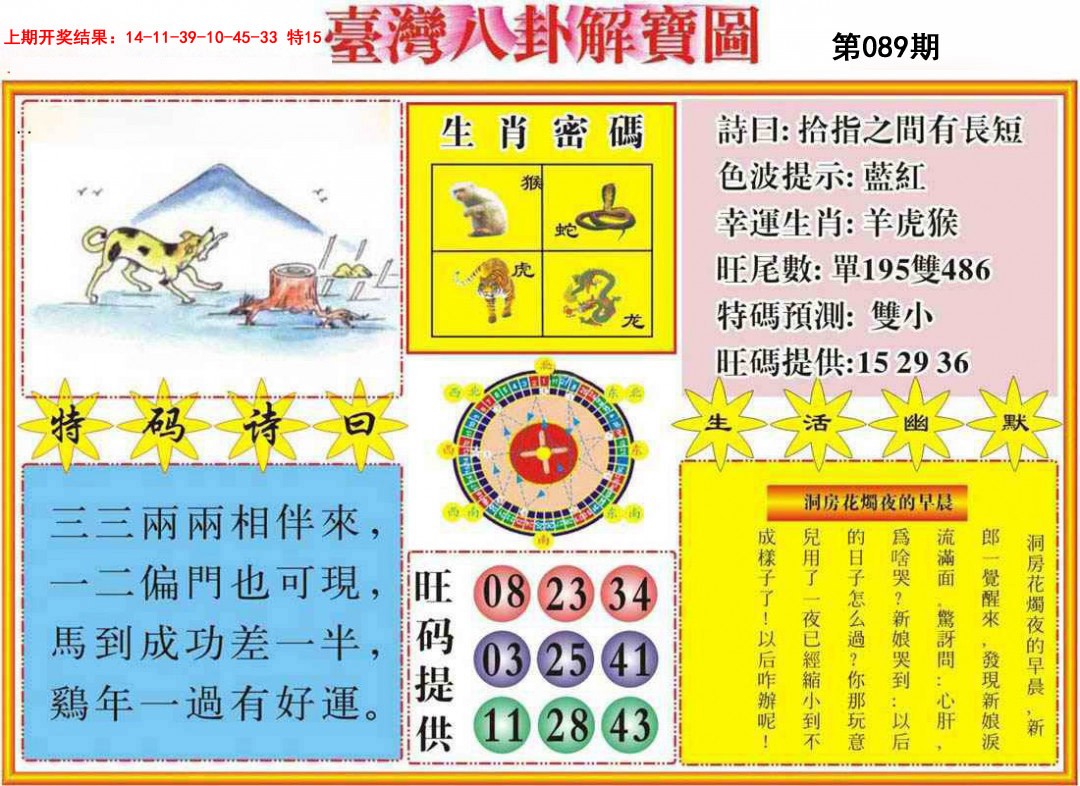 089期台湾八卦解宝图[图]