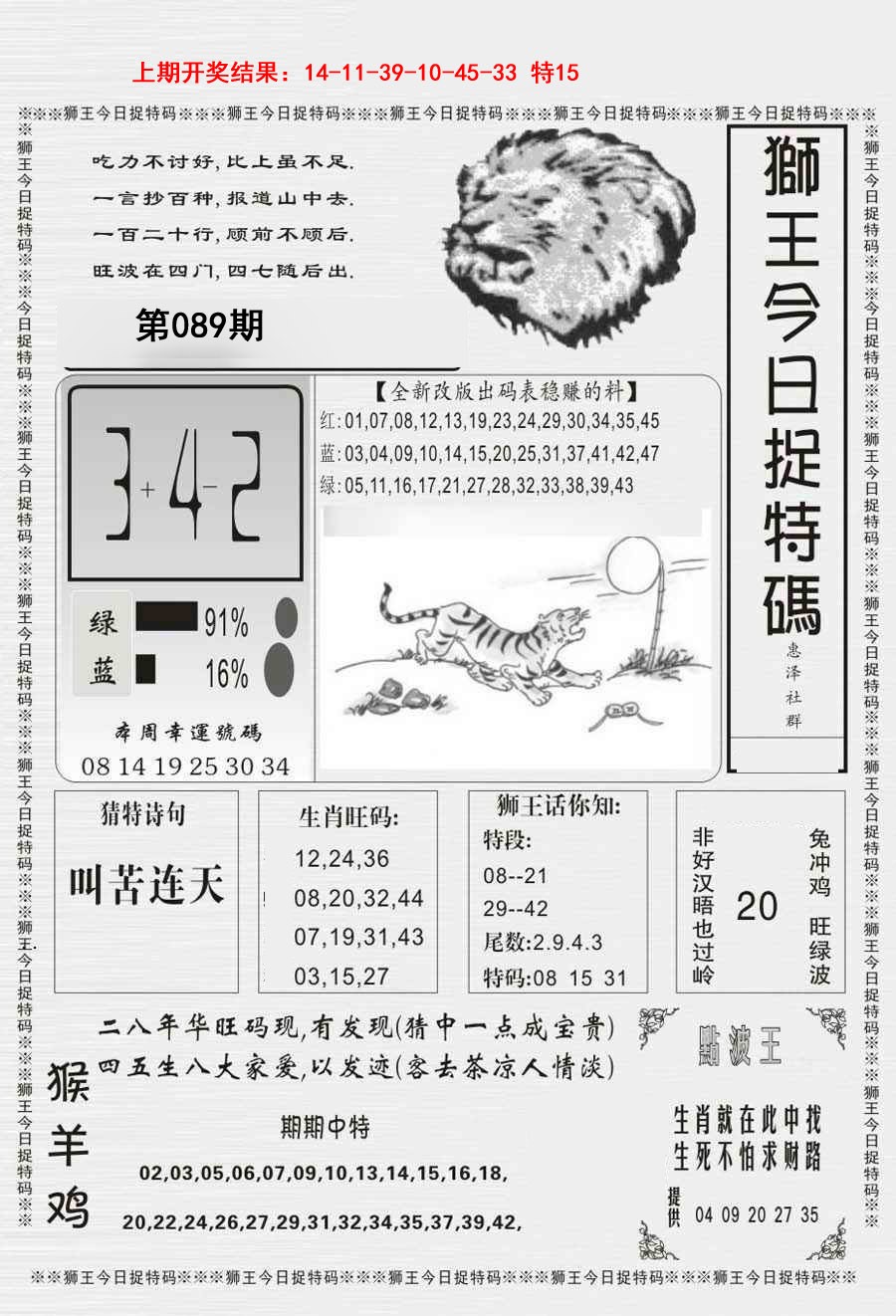 089期狮王今日抓特码[图]
