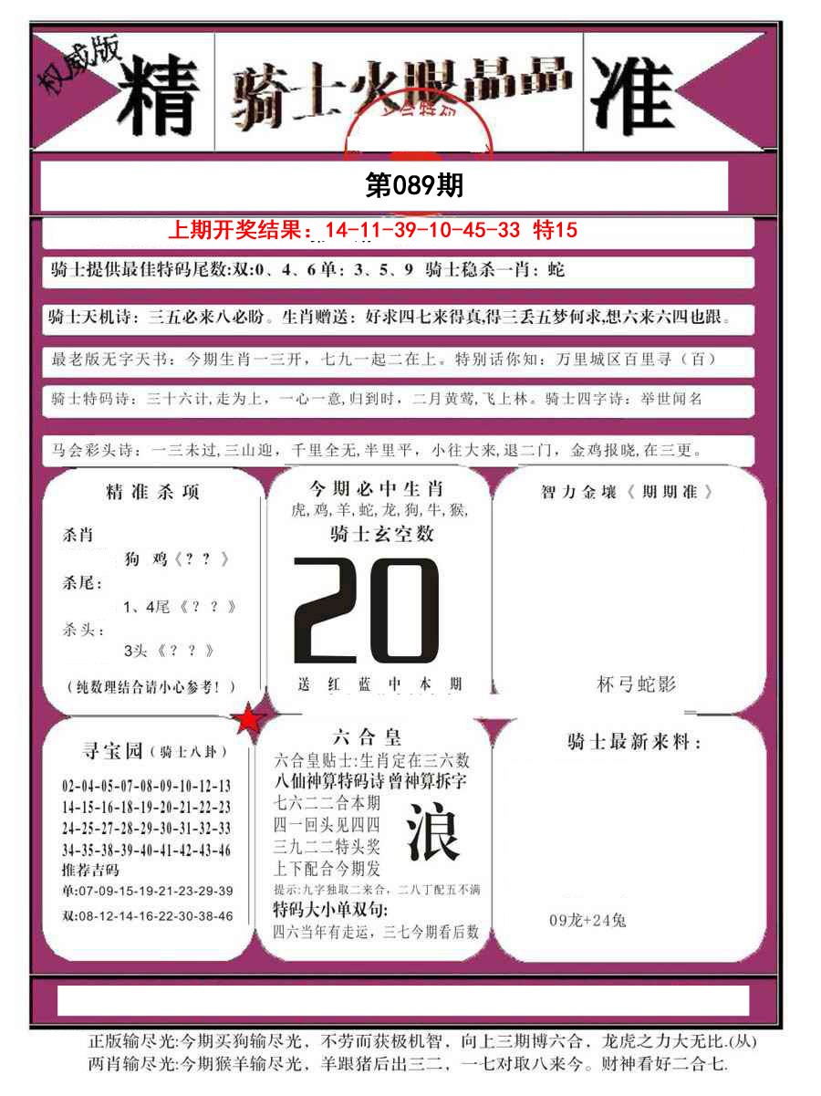 089期骑士火眼晶晶B[图]