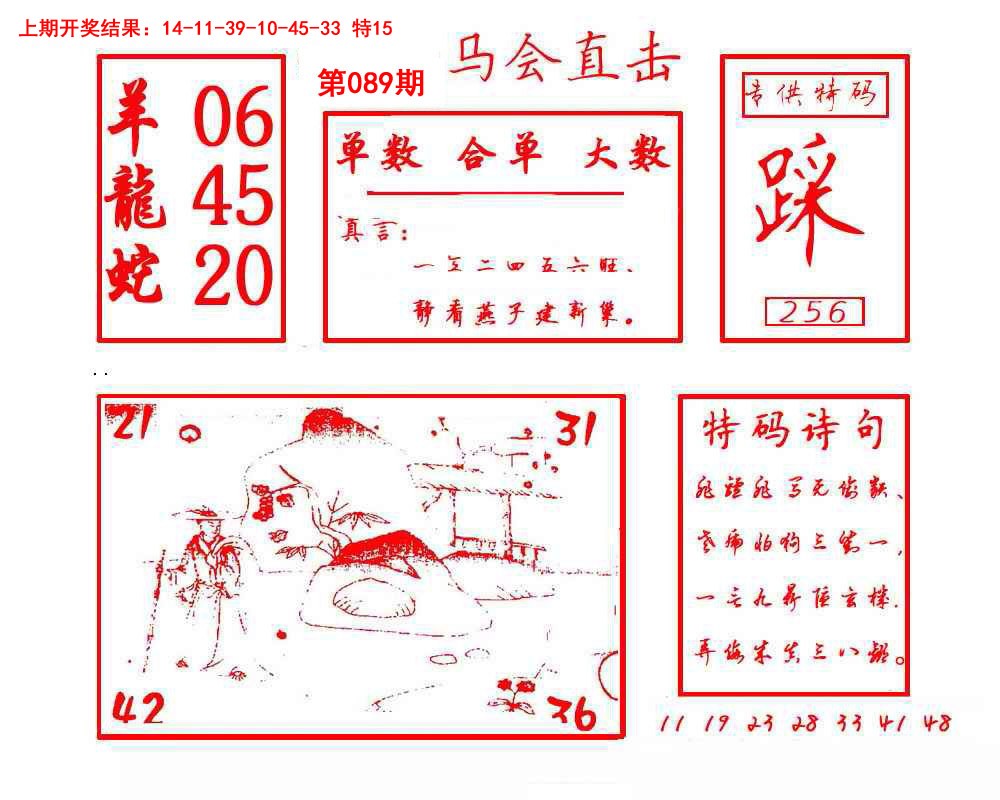 089期马会直击[图]