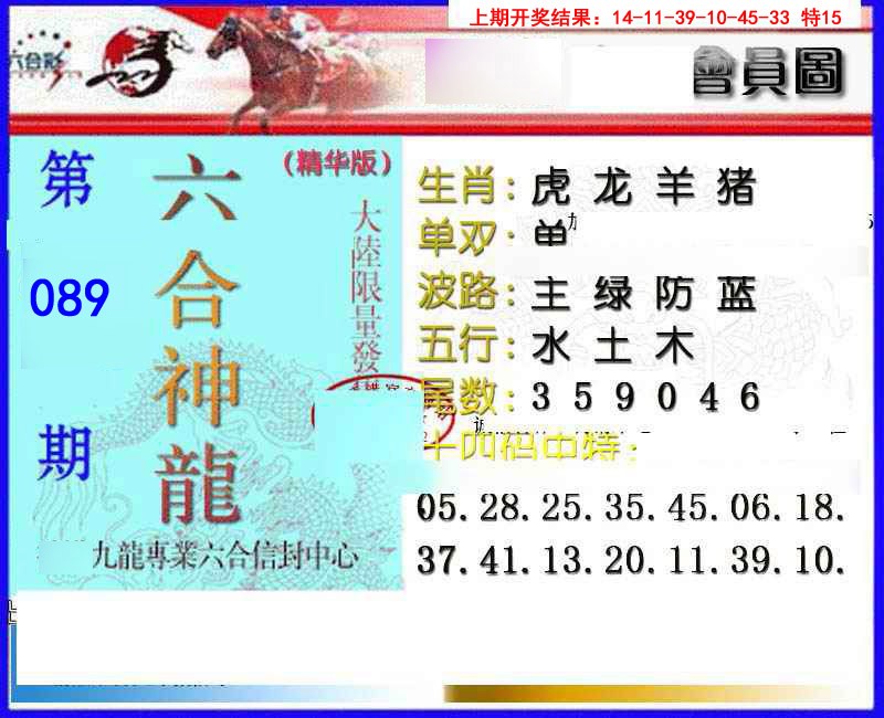 089期六合神龙[图]