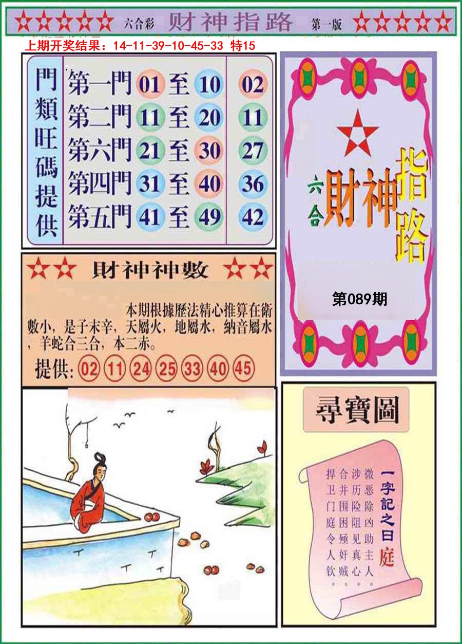 089期财神指路A[图]