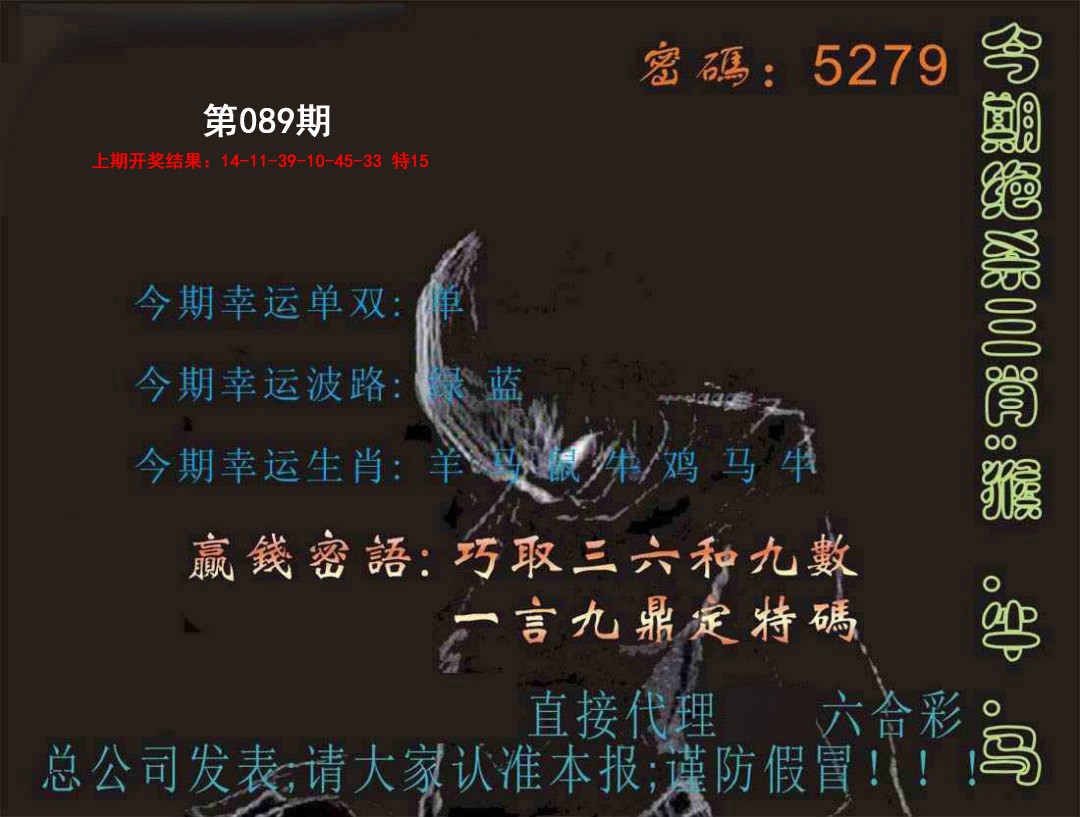 089期特码报[图]