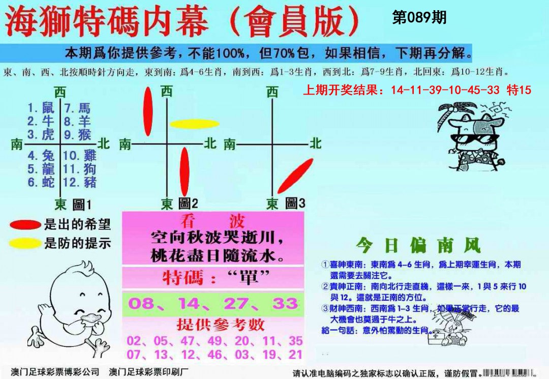 089期海狮特码会员报[图]