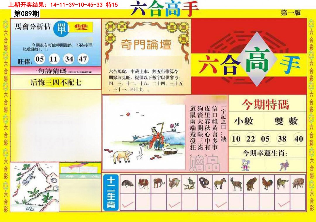 089期六合高手A[图]