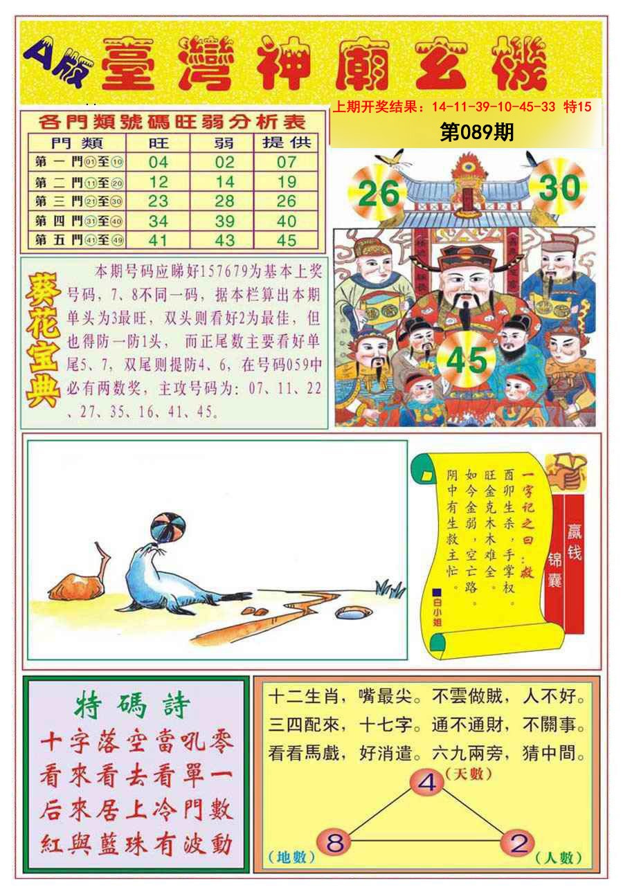 089期台湾神庙A[图]