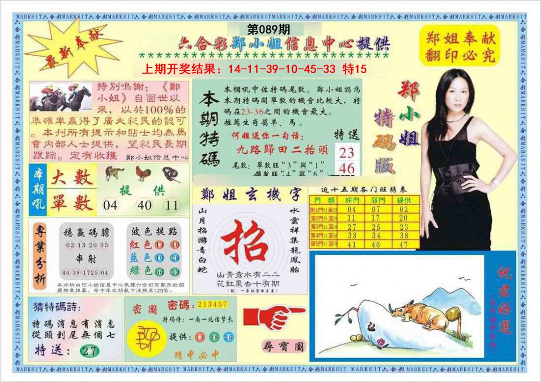 089期郑小姐特码报A[图]