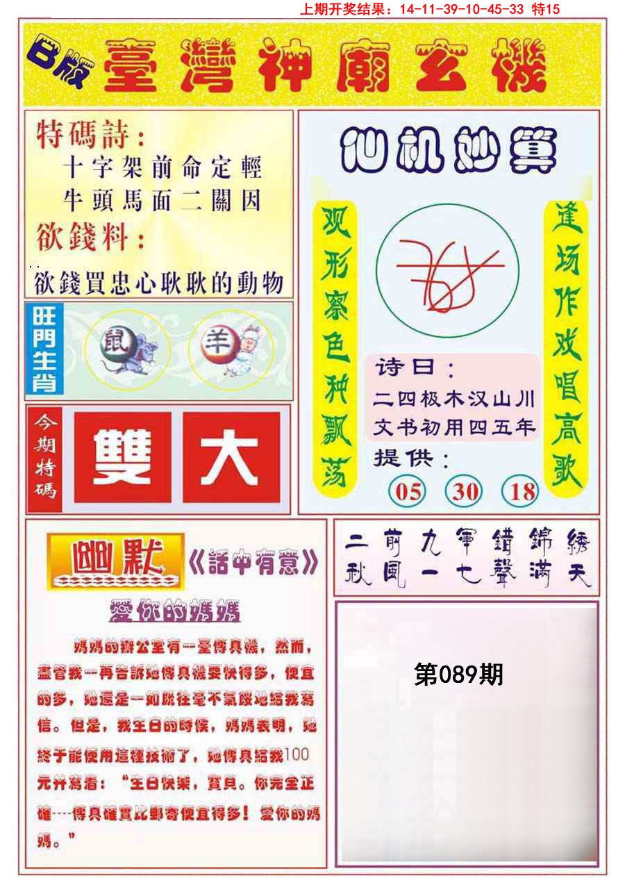 089期台湾神庙B[图]