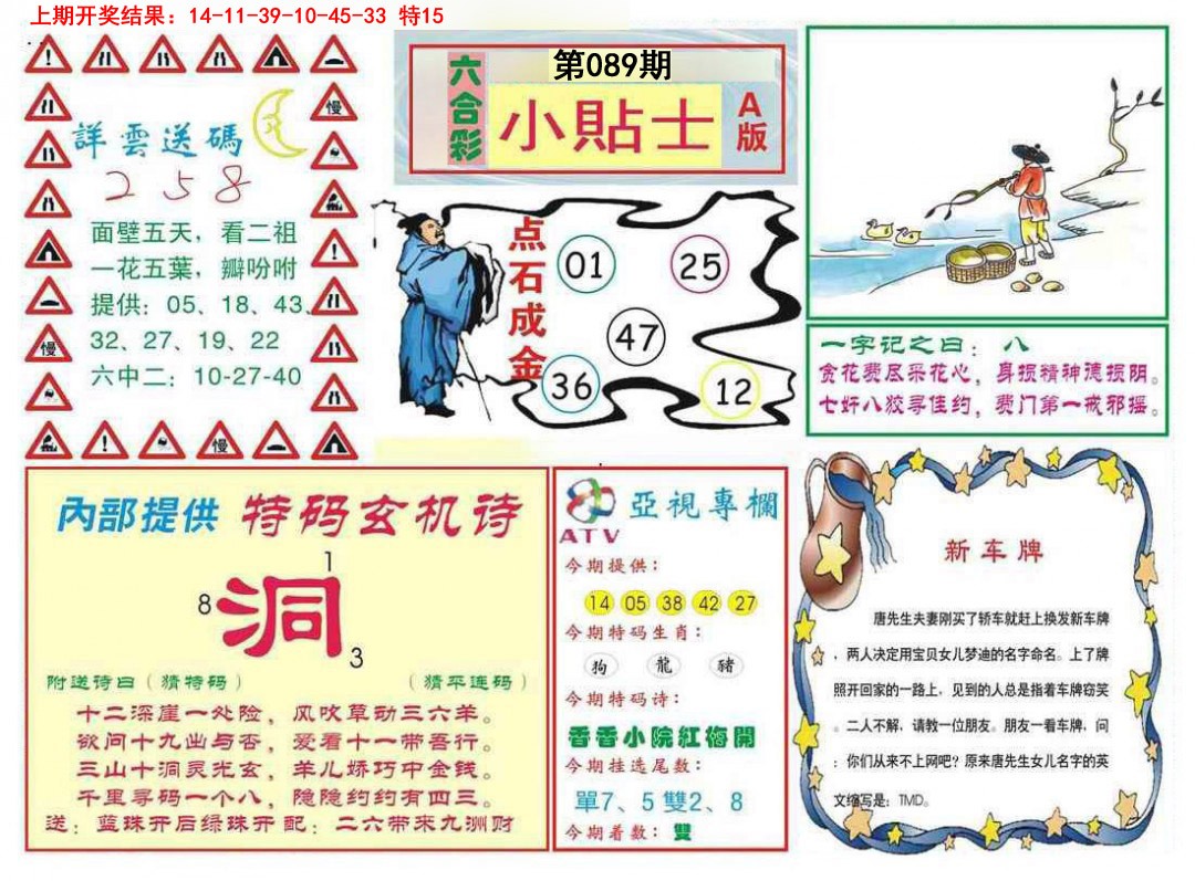 089期小贴士A[图]