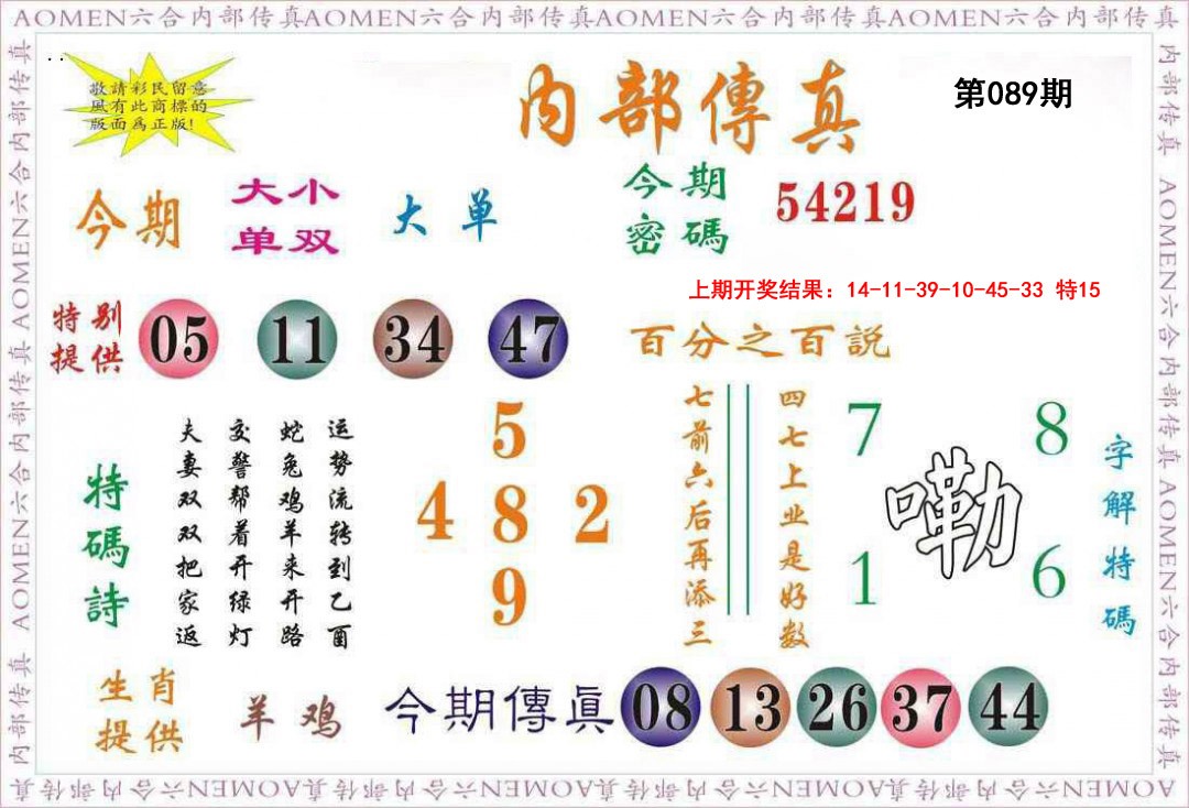 089期内部传真[图]