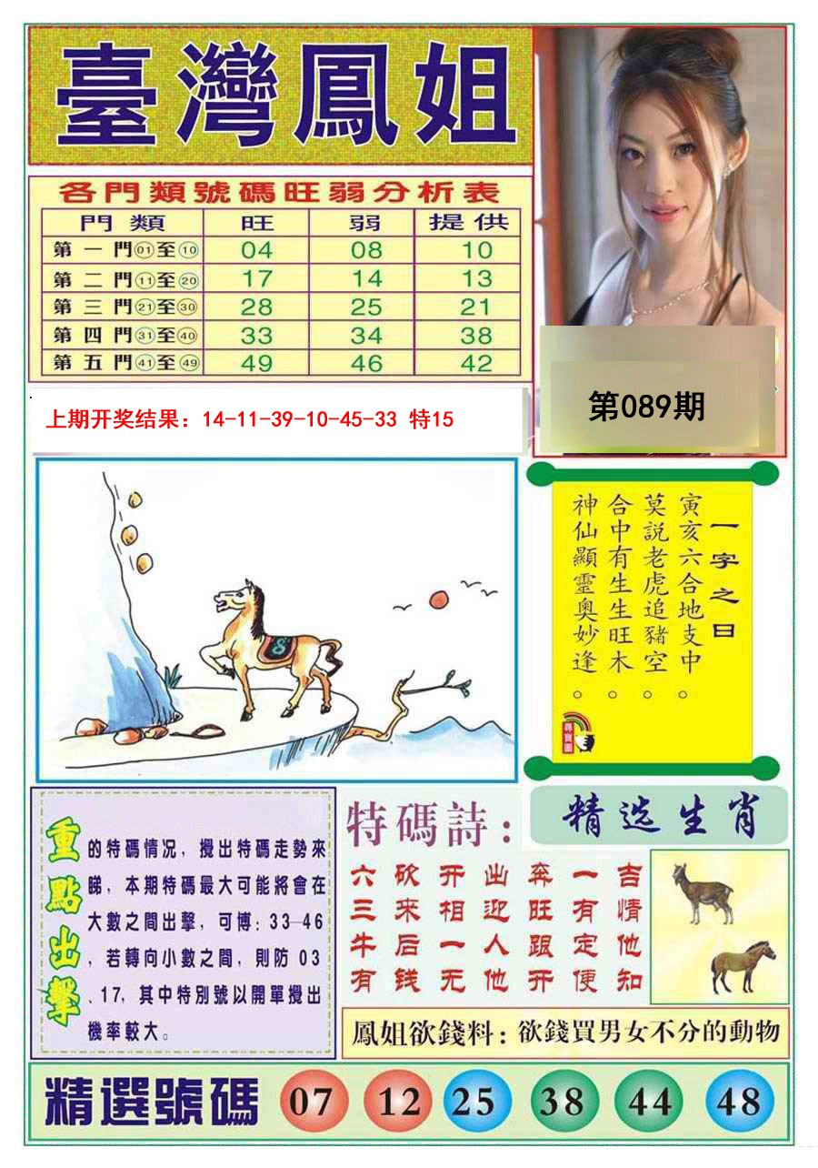 089期台湾凤姐[图]