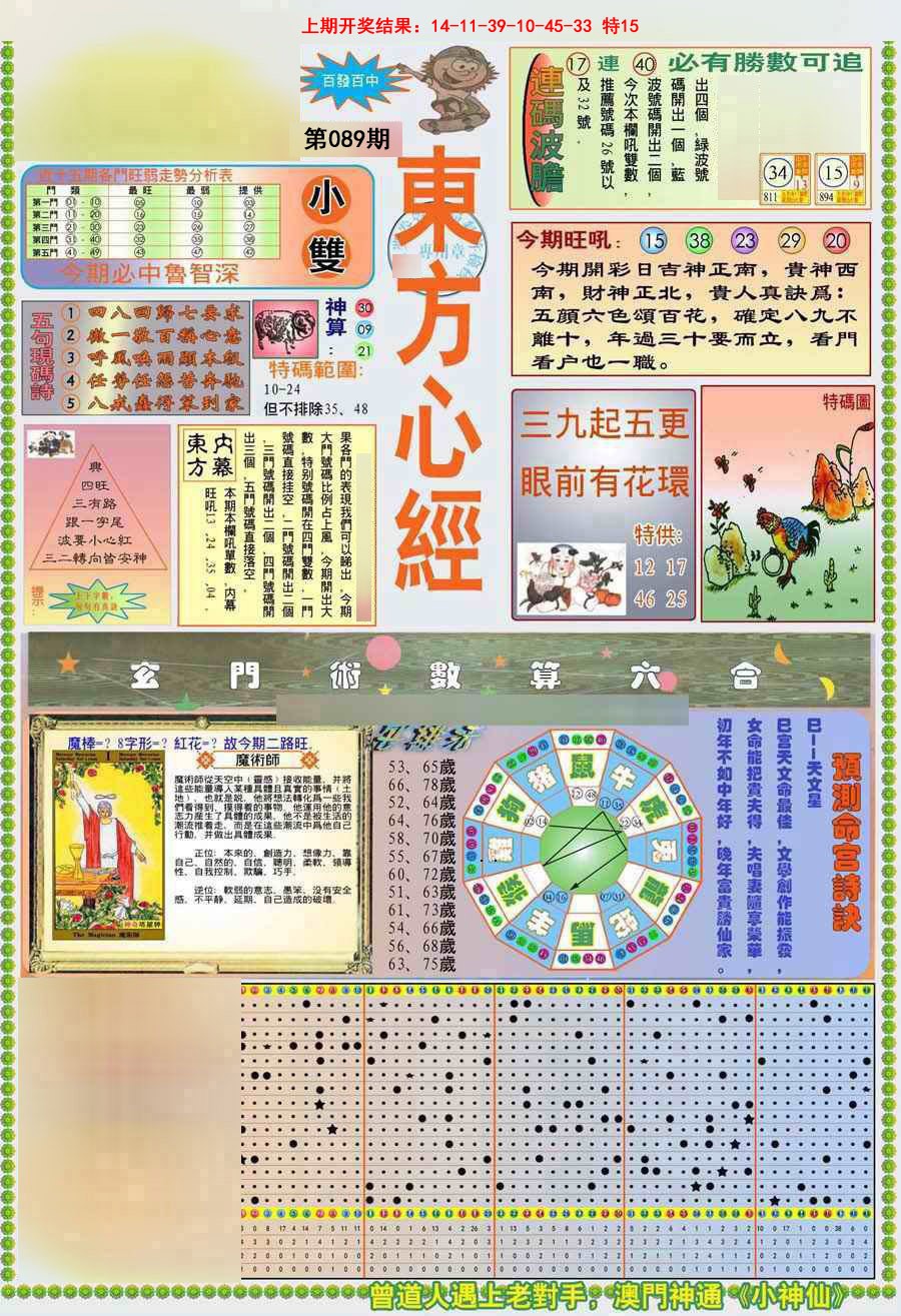 089期(新版)东方心经A[图]